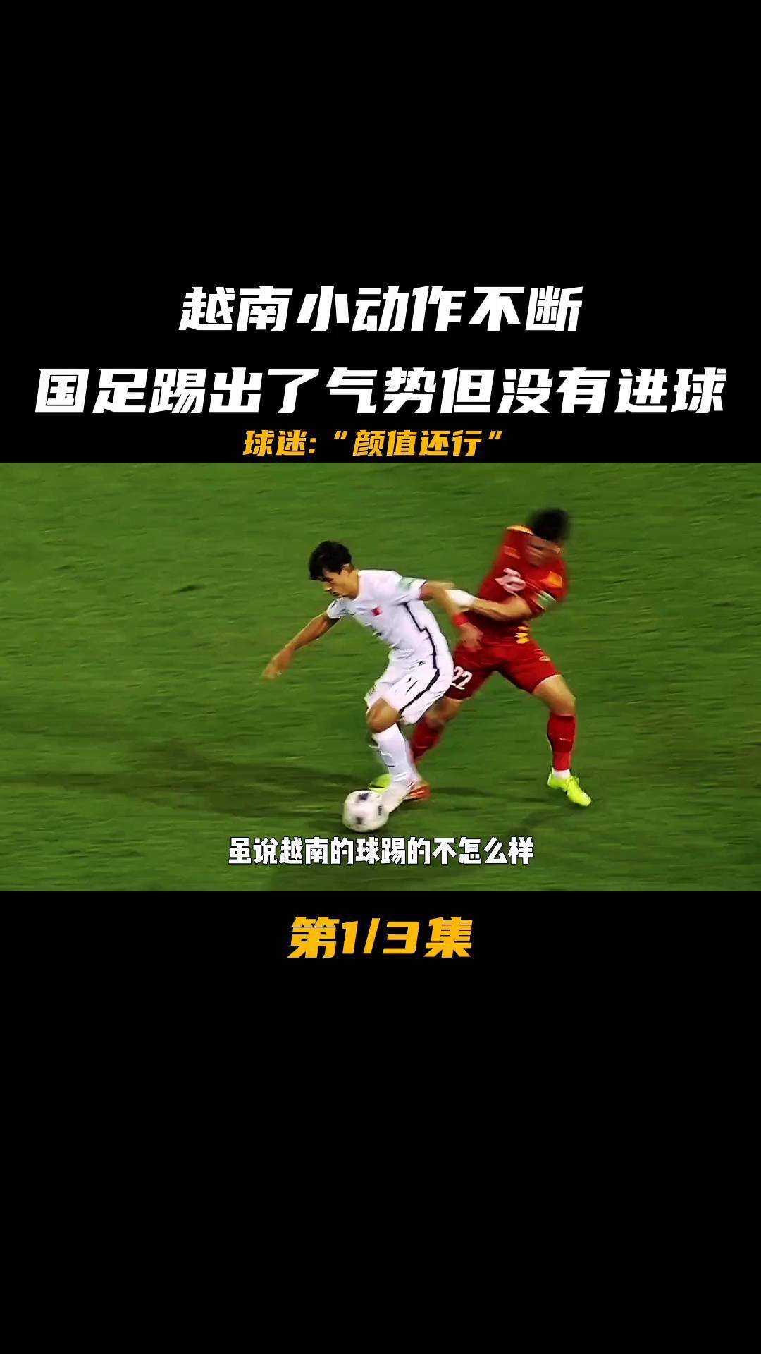 越南足球队在紧张比赛中胜出