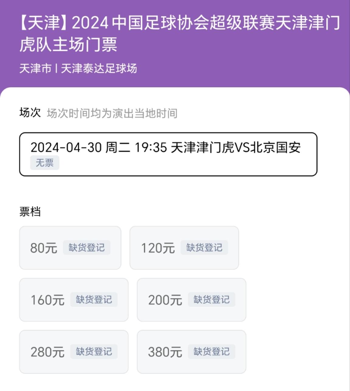 天津泰达再下一城，抛弃北京国安并列榜首的简单介绍
