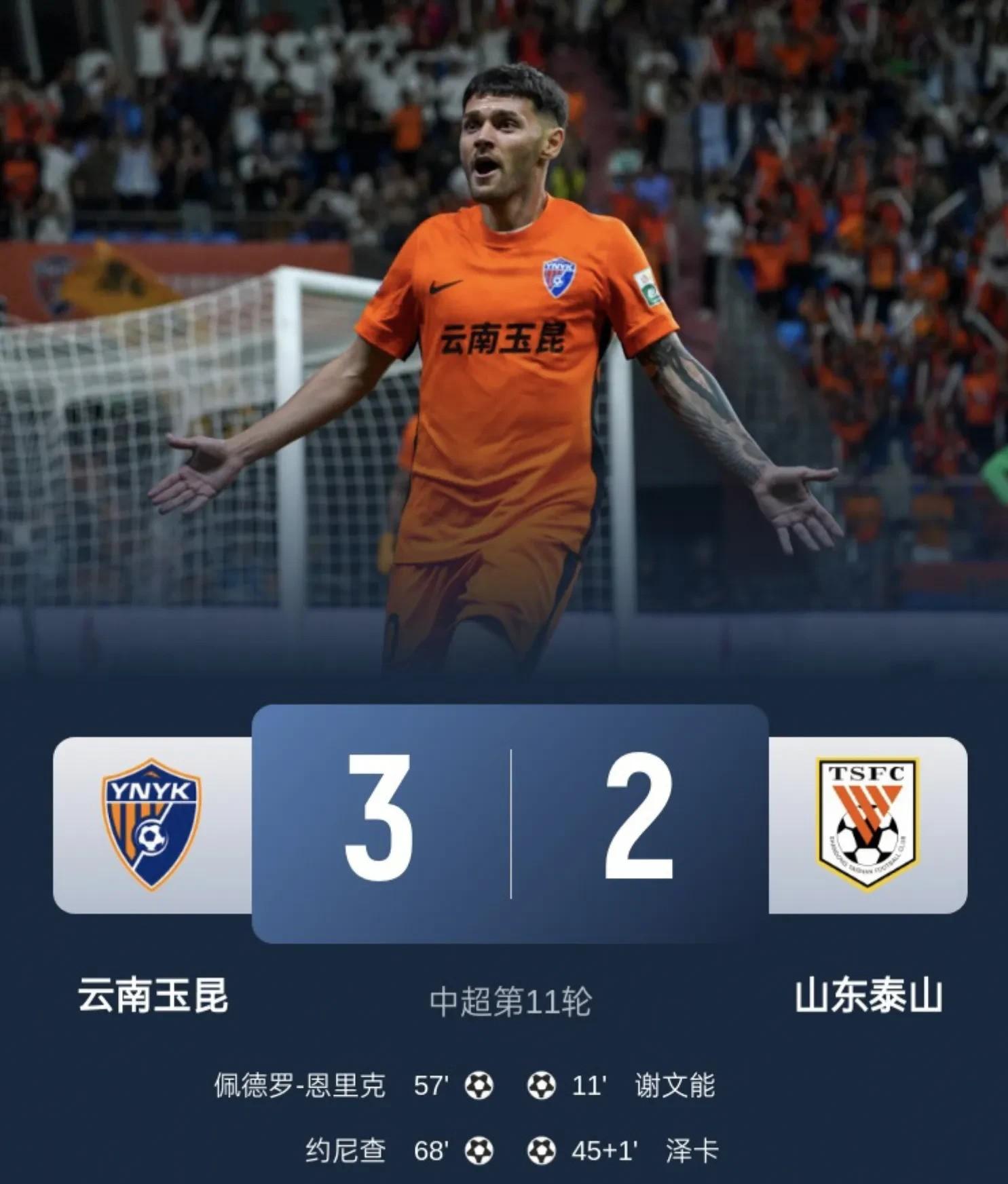 山东鲁能客场战胜上港,稳固前四位置 山东鲁能客场战胜上港,稳固前四位置